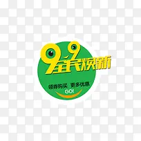 99大促