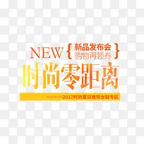 时尚零距离