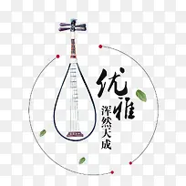 创意琵琶乐器