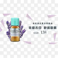 有机薰衣草祛痘去印淘宝素材