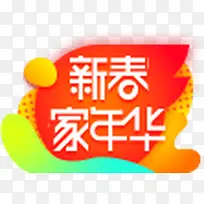 创意扁平小标题新春嘉年华