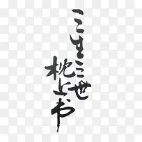 三生三世枕上书