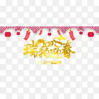 瑞狗迎春