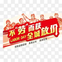 五一劳动节