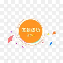 每日签到