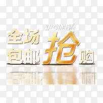 双十二提前开抢