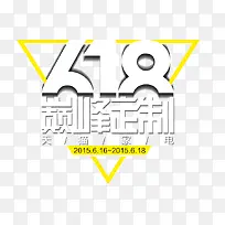 618炫酷艺术字