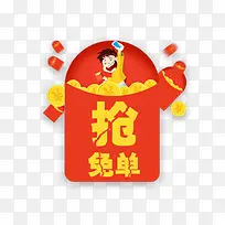 红包抢免单免抠素材