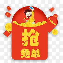 抢红包免单海报设计