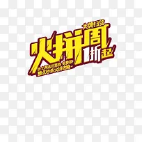 促销短语