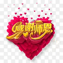 教师节