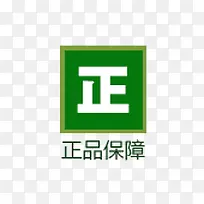 淘宝正品保障