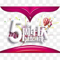 周年庆促销海报设计