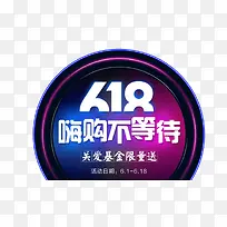 618年中大促嗨购不停