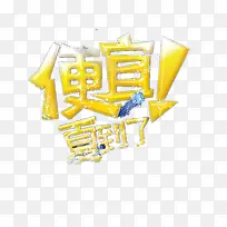 便宜夏到了