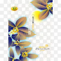 八月桂花思念主题海报