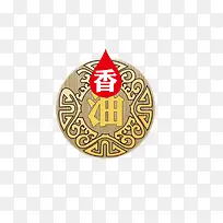 香油