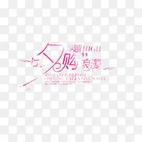 创意字体七夕购烂漫