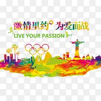 里约奥运会
