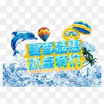 冰点特价