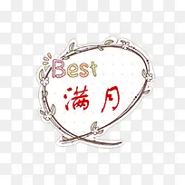 花边艺术字