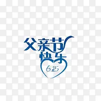 父亲节