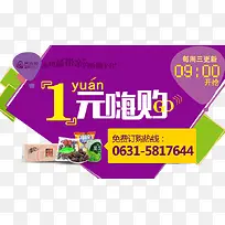 banner一元购