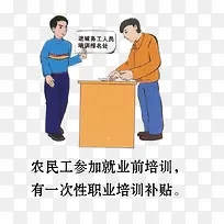 矢量职业培训补贴素材
