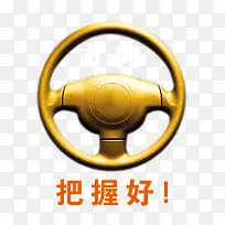 方向盘