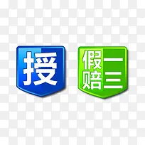 安全认证素材