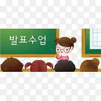 韩语课程元素