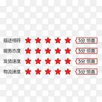 5分好评