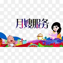 月嫂海报