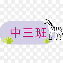 斑马门牌