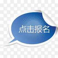 折角椭圆对话框点击报名矢量图