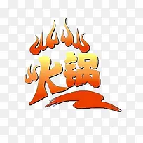 艺术字体