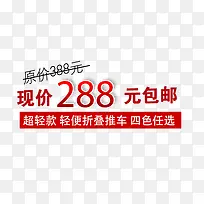 现价288元包邮