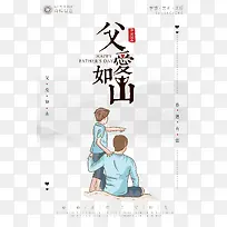 父亲节点缀元素