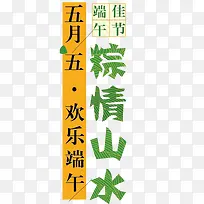 五月粽情山水
