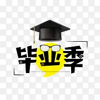 毕业季字体设计