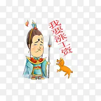 哮天犬吐槽工资低
