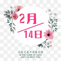 免抠情人节艺术字文案