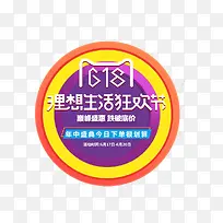 618理想生活季图标设计