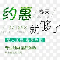 约惠春天就够了