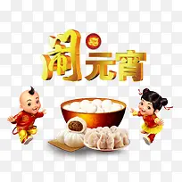 元宵美食素材下载