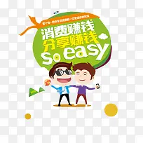 分享赚钱奖励图标