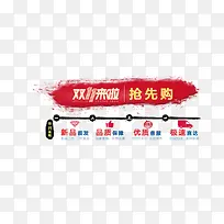 双11来了抢先购