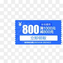 800元蓝色优惠劵