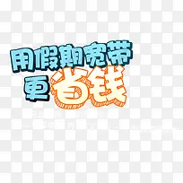 艺术字