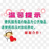 温馨提示便民服务